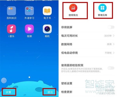 vivoy7s怎么设置儿童模式