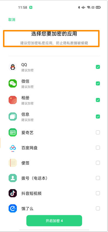 oppofindx3怎么给应用加密