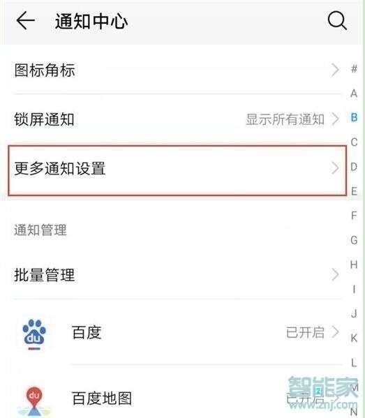 华为nova5iPro怎么设置通知亮屏