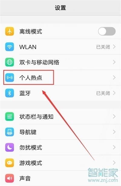 vivoy3怎么开启个人热点