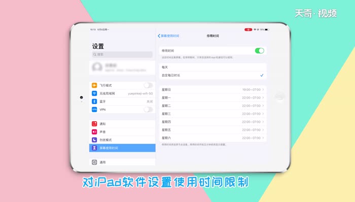 ipad儿童模式限时  ipad儿童模式限时