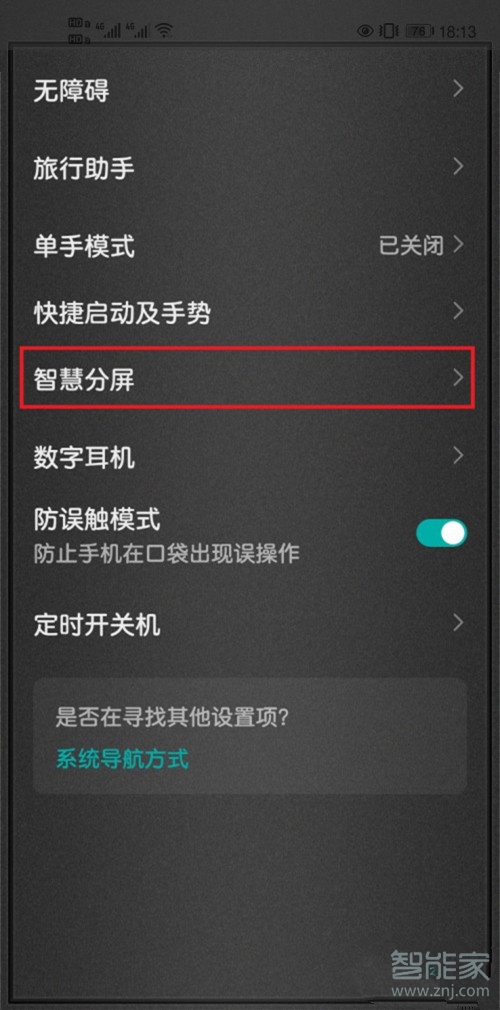 华为智慧分屏怎么用