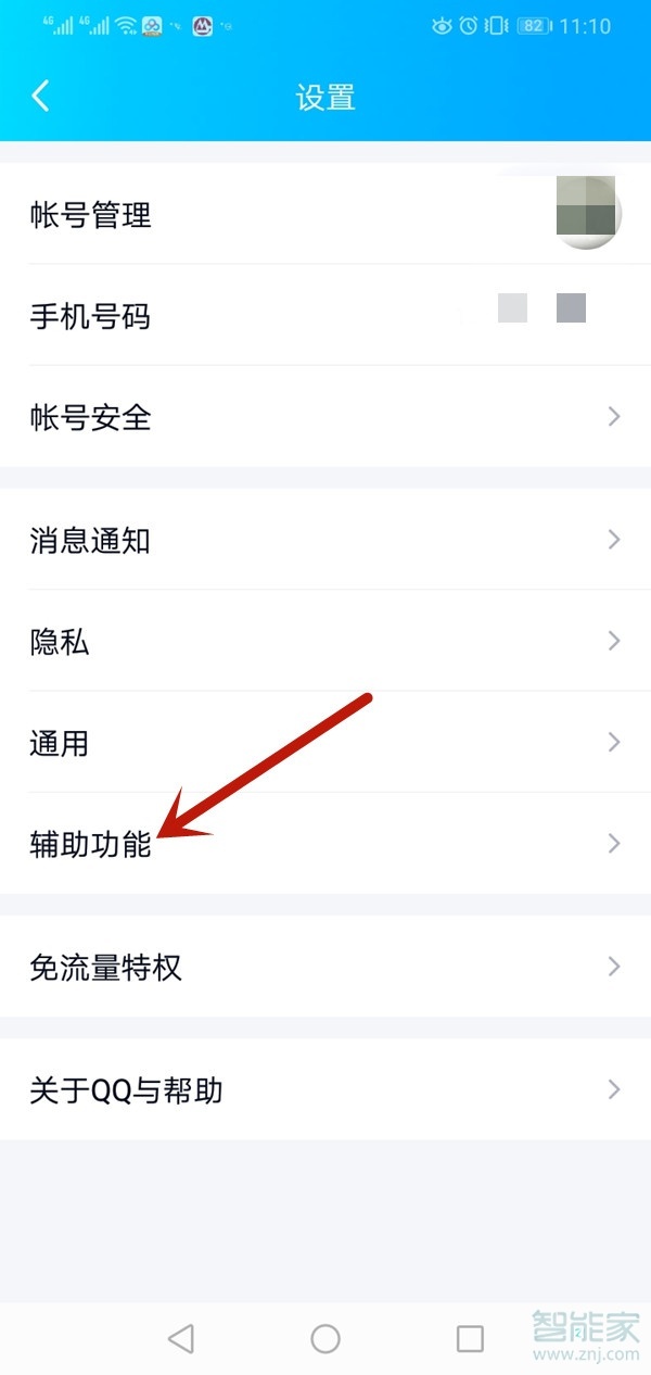 QQ看点怎么设置隐私