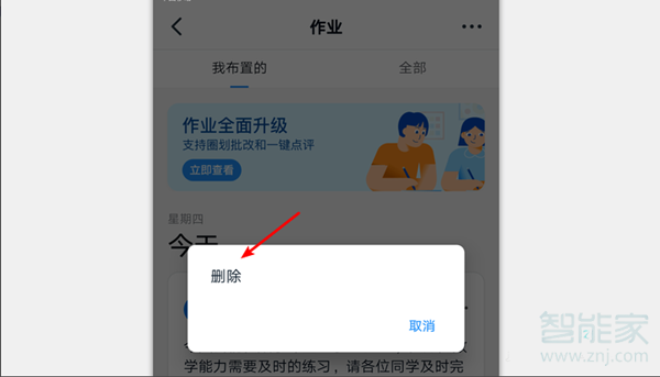 钉钉怎样删除作业