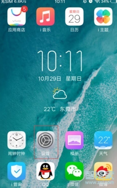 vivoz5怎么设置通知亮屏