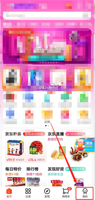 京东预约在哪里看