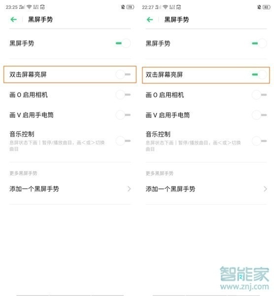 realme x2怎么设置双击亮屏