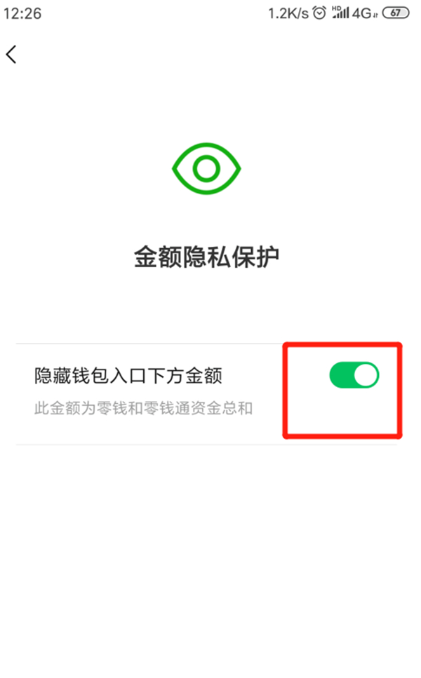 微信支付钱包怎么设置看不到金额