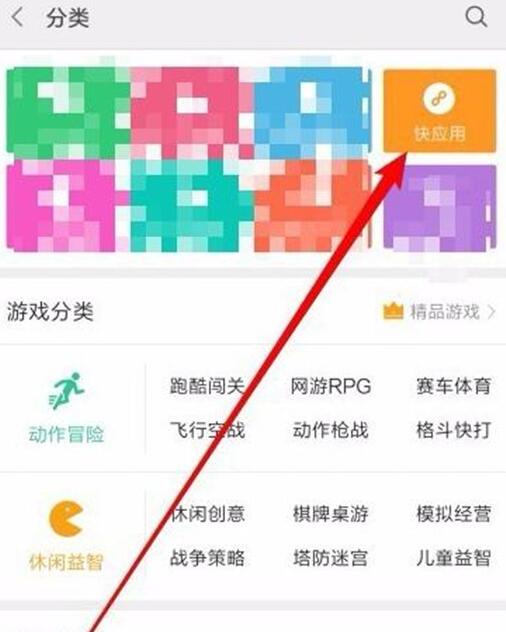 小米9se快应用怎么用