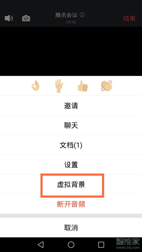 腾讯会议背景虚化怎么弄