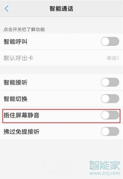 vivoy81捂住屏幕静音怎么开启