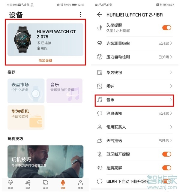 华为手表新款watch gt2怎么下载音乐