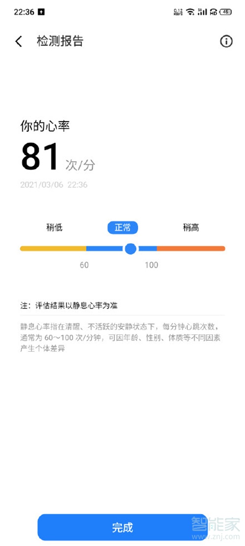 魅族18怎么测心率