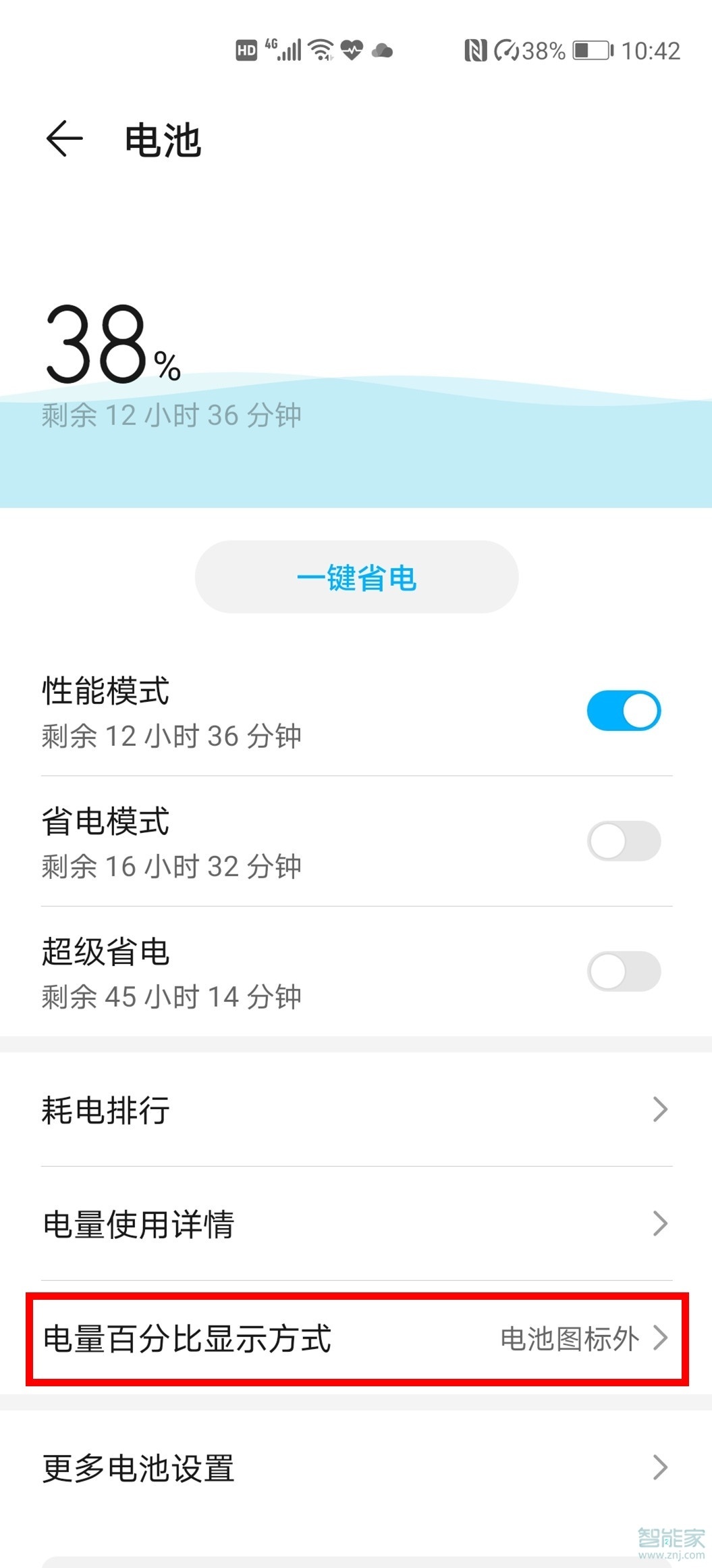 华为nova7电量百分比怎么设置