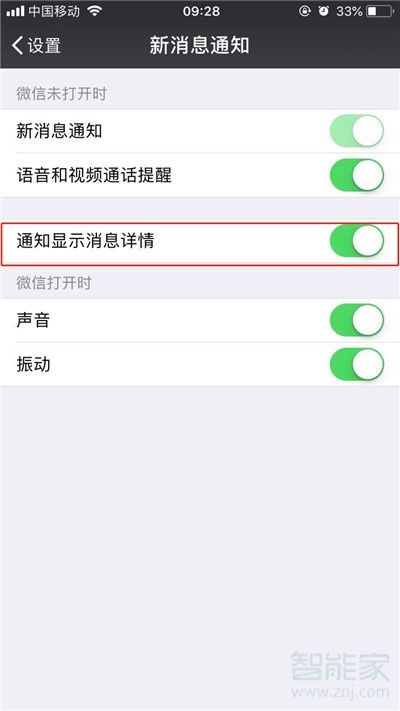 iPhone11pro max怎么关闭通知显示消息详情