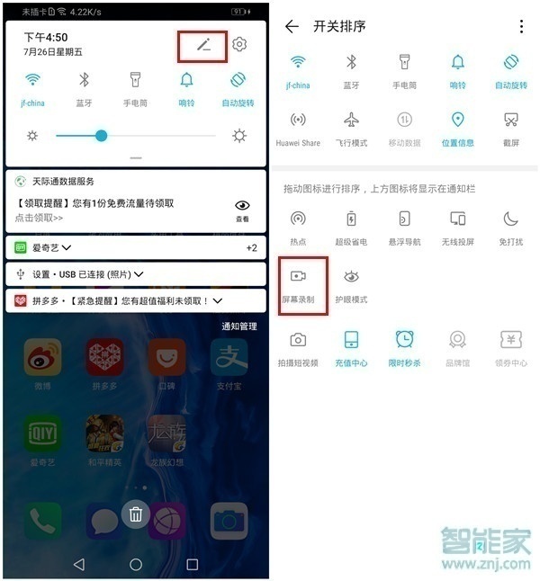 华为荣耀play3怎么录屏