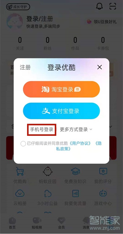 优酷会员怎么家人共享