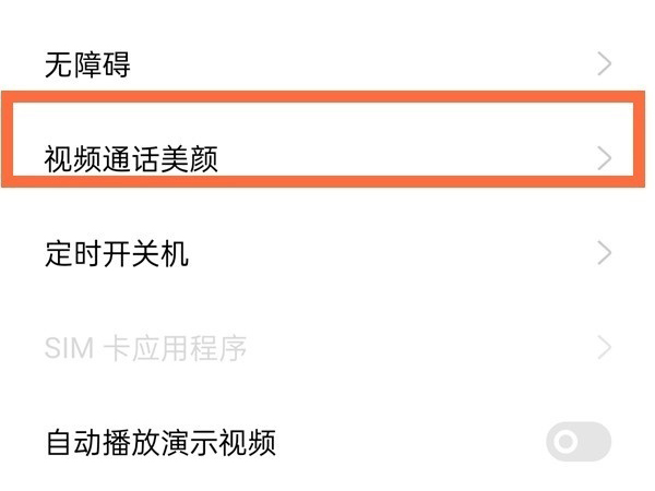 微信视频美颜在哪里设置