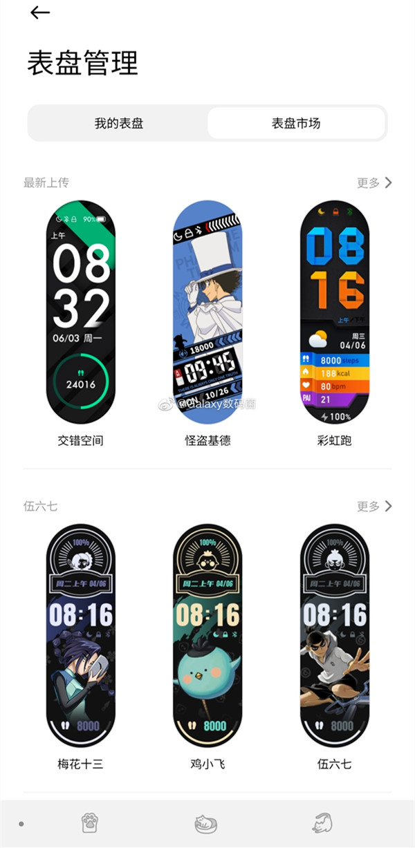 小米6手环怎么设置壁纸