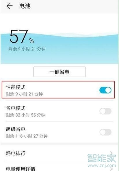 华为nova5iPro性能模式怎么打开