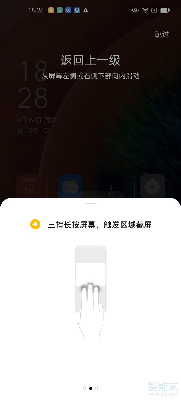 opporeno5pro怎么部分截屏