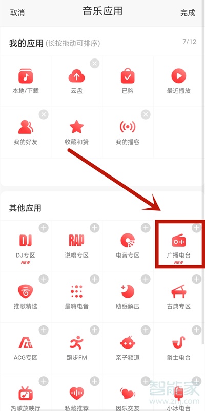 网易云我的电台在哪里看