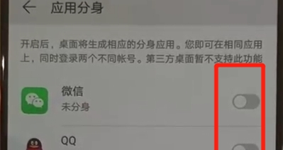 华为nova5怎么打开应用分身