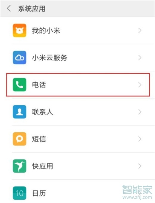 红米note8怎么设置来电闪光灯