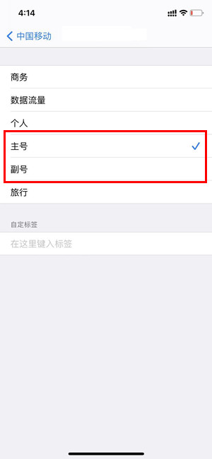 iphone主号副号在哪里设置