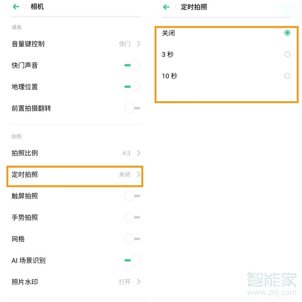 opporenoace定时拍照设置在哪