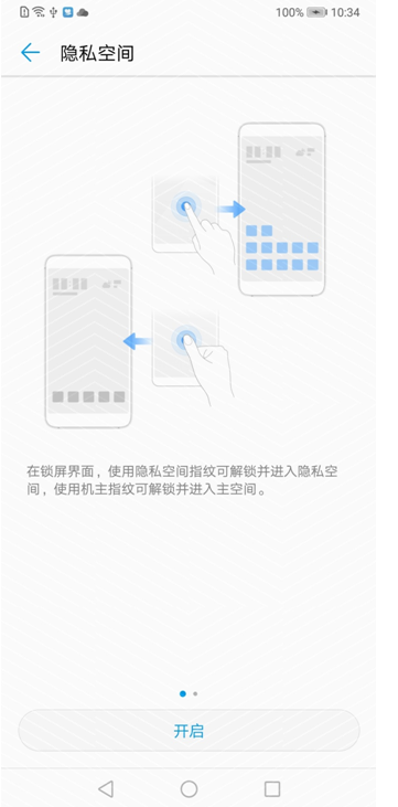 华为nova5iPro怎么开启隐私空间