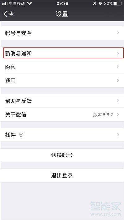 iPhone11pro max怎么关闭通知显示消息详情