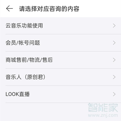 网易云在线客服在哪找