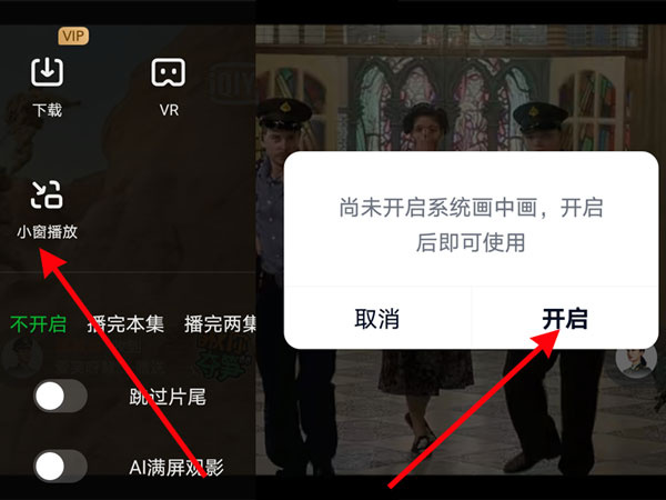 爱奇艺小窗口播放怎么设置大小