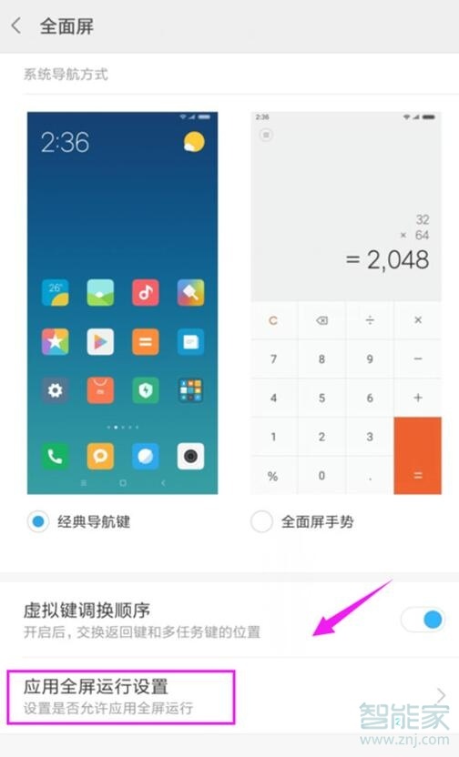 红米note8应用全屏显示怎么设置