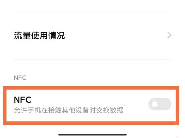 小米手机怎么用NFC刷身份证