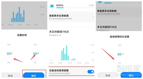 小米手机设备限制时长怎么设置