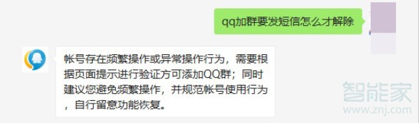 qq加群要发短信怎么才解除