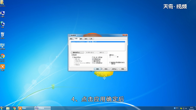 win7怎么启用引导日志