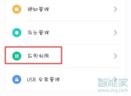 魅族16sPro怎么开启应用相机权限