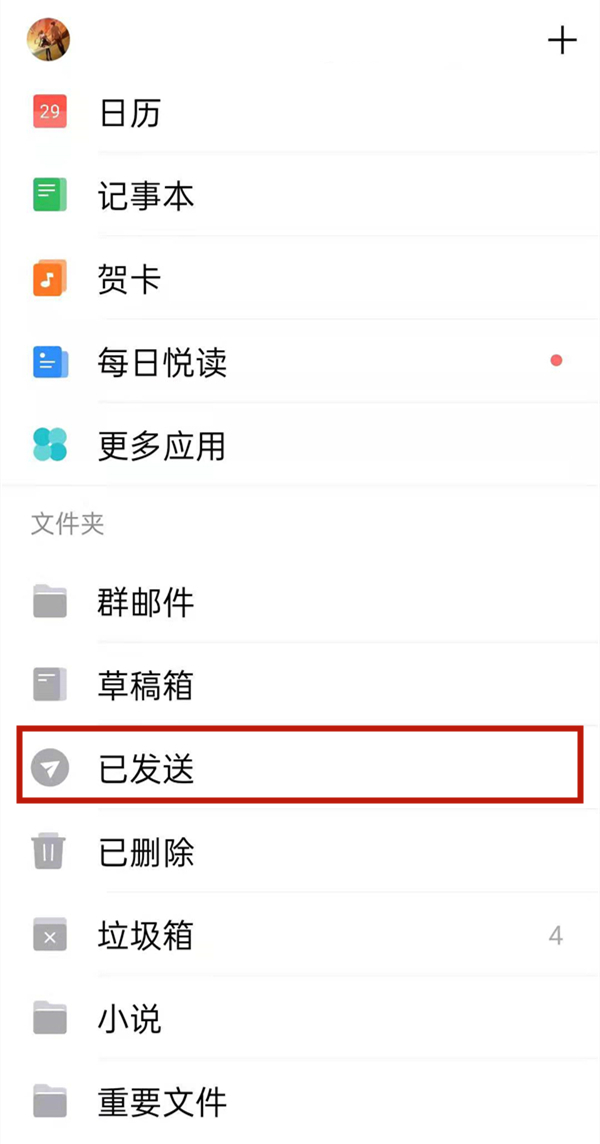 qq邮箱怎么看自己发过的邮件