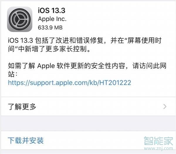 ios13.3更新了什么