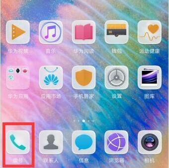 华为手机怎么拦截所有陌生号码