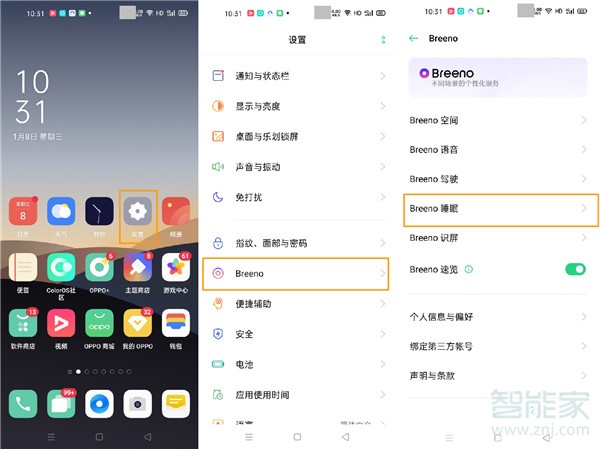 opporeno3pro怎么开启睡眠模式