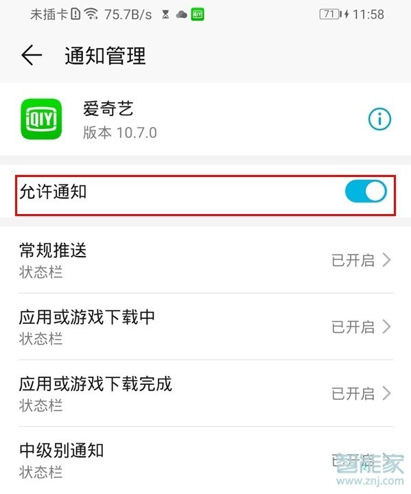 华为提示音怎么关闭