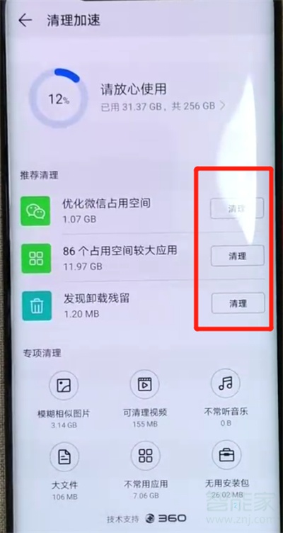 华为mate10pro怎么清理内存