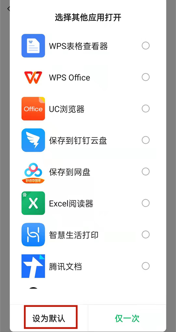 微信打开文件怎么取消默认
