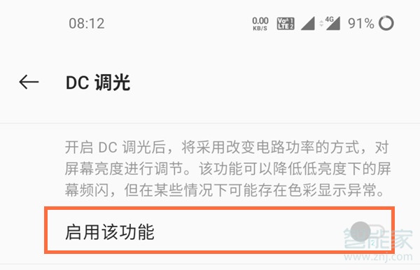 一加8t怎么开启dc调光
