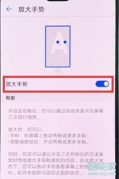 华为mate20x怎么使用放大手势