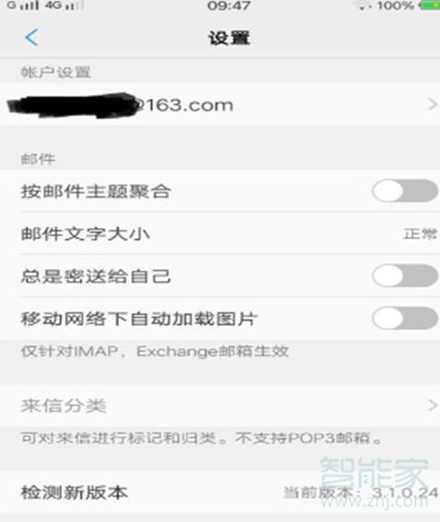 vivoS1怎么设置邮箱